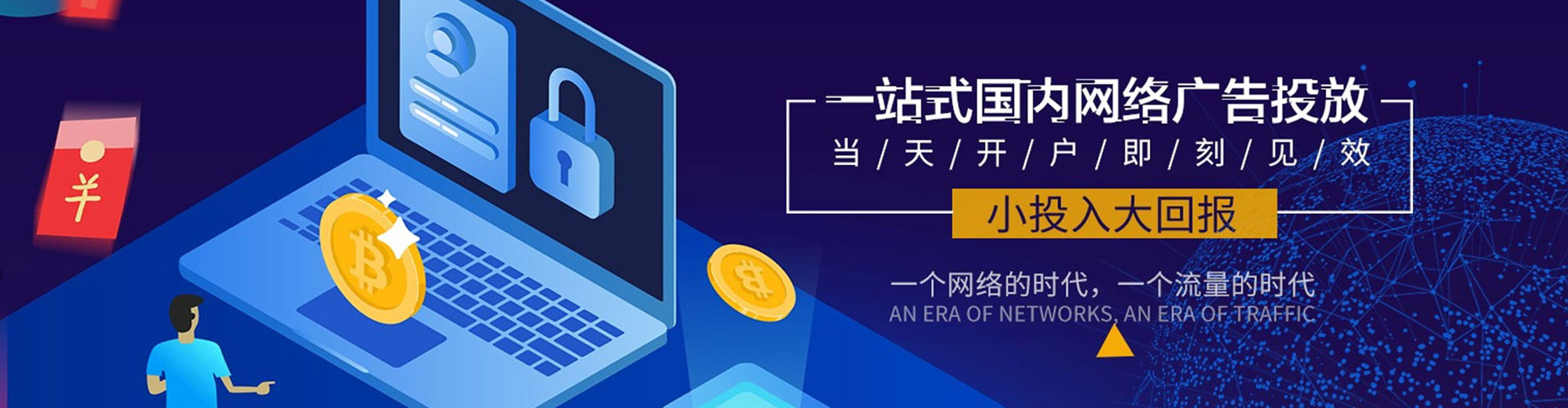 于洪百度竞价广告